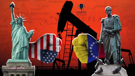 فنزويلا والتهديدات الأمريكية: تحليل الأبعاد الجيوسياسية، والاقتصادية، والشرعية الدولية