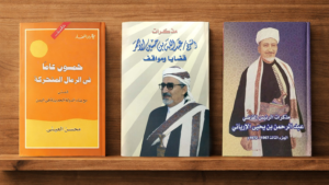 المصالحة الوطنية اليمنية 1970 من وجهات نظر أبرز الفاعلين اليمنيين فيها لحظة تستوجب الاستدعاء