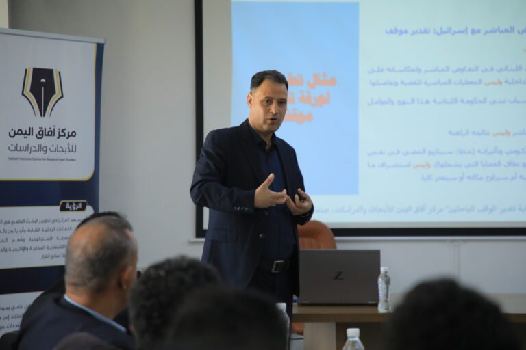 مركز "آفاق اليمن" يختتم برنامجاً تدريبياً في كتابة تقدير الموقف بمشاركة 25 باحثاً ومختصاً