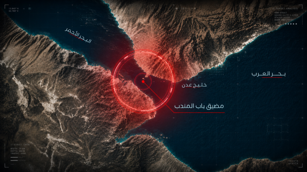 «باب المندب» عنوان مواجهة كبرى مرتقبة