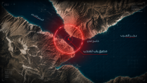 باب المندب.. عقدة الأمن الإسرائيلي ومؤشرات المواجهة القادمة «باب المندب» عنوان مواجهة كبرى مرتقبة