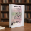 كيف تطورت علاقات إيران وحماس من «مرج الزهور» إلى «طوفان الأقصى»؟