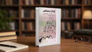 كيف تطورت علاقات إيران وحماس من «مرج الزهور» إلى «طوفان الأقصى»؟