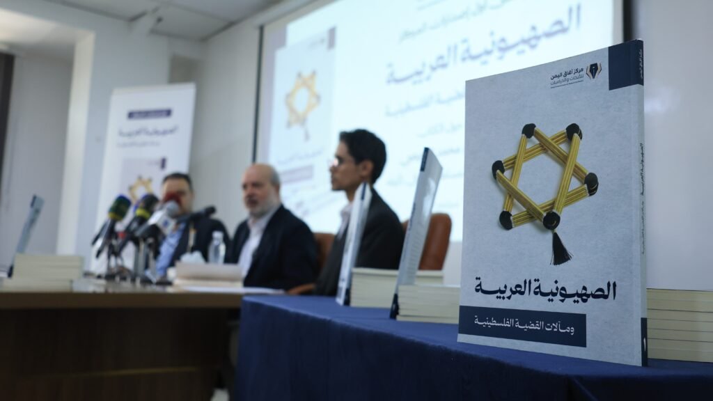الصهيونية العربية… 6 أوراق تفكك مسارات التطبيع ومآلات القضية الفلسطينية الصهيونية العربية... 6 أوراق تفكك مسارات التطبيع ومآلات القضية الفلسطينية