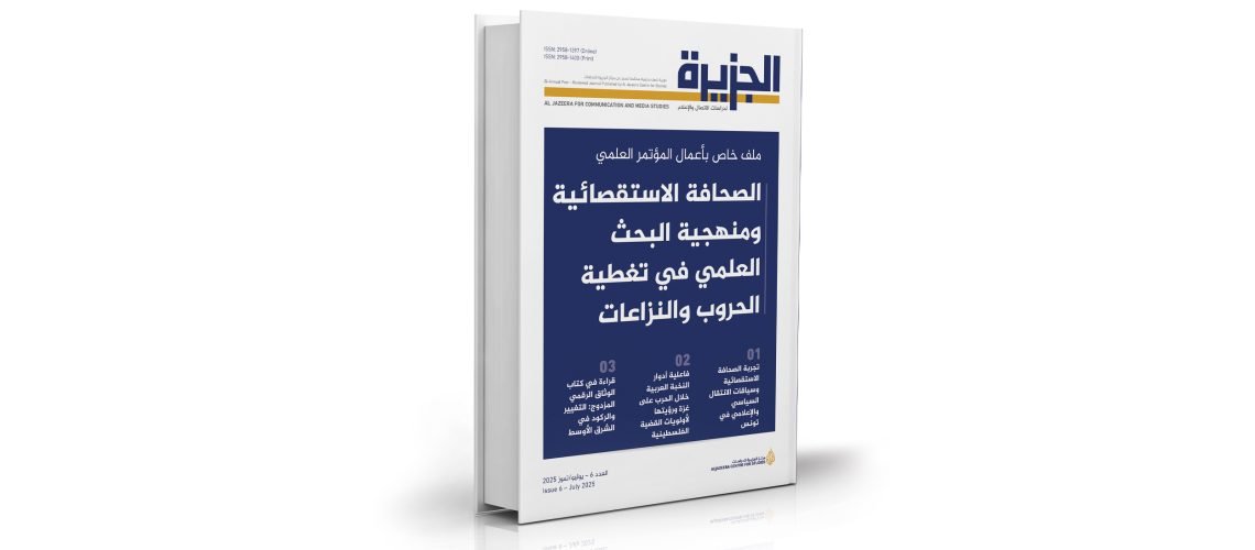 الج